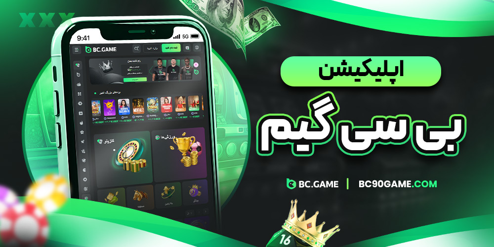 نحوه ثبت نام در بی سی گیم و ورود در اپلیکیشن