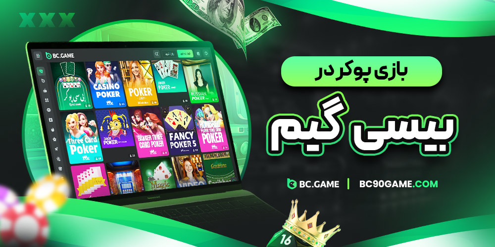 معرفی امکانات BcGame دانلود برنامه