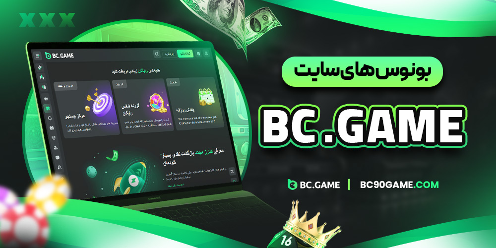 دانلود بی سی گیم برای ایفون iOS