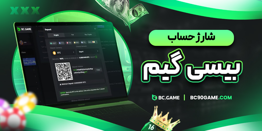 دانلود BcGame برای ویندوز