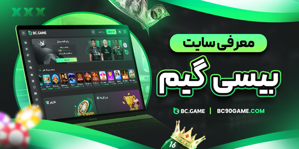 چرا از اپ بی سی گیم استفاده کنیم؟
